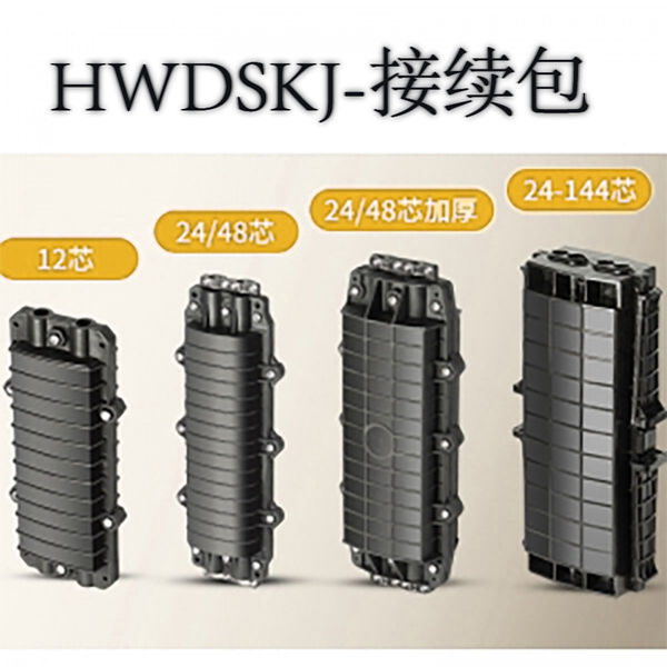 接线包